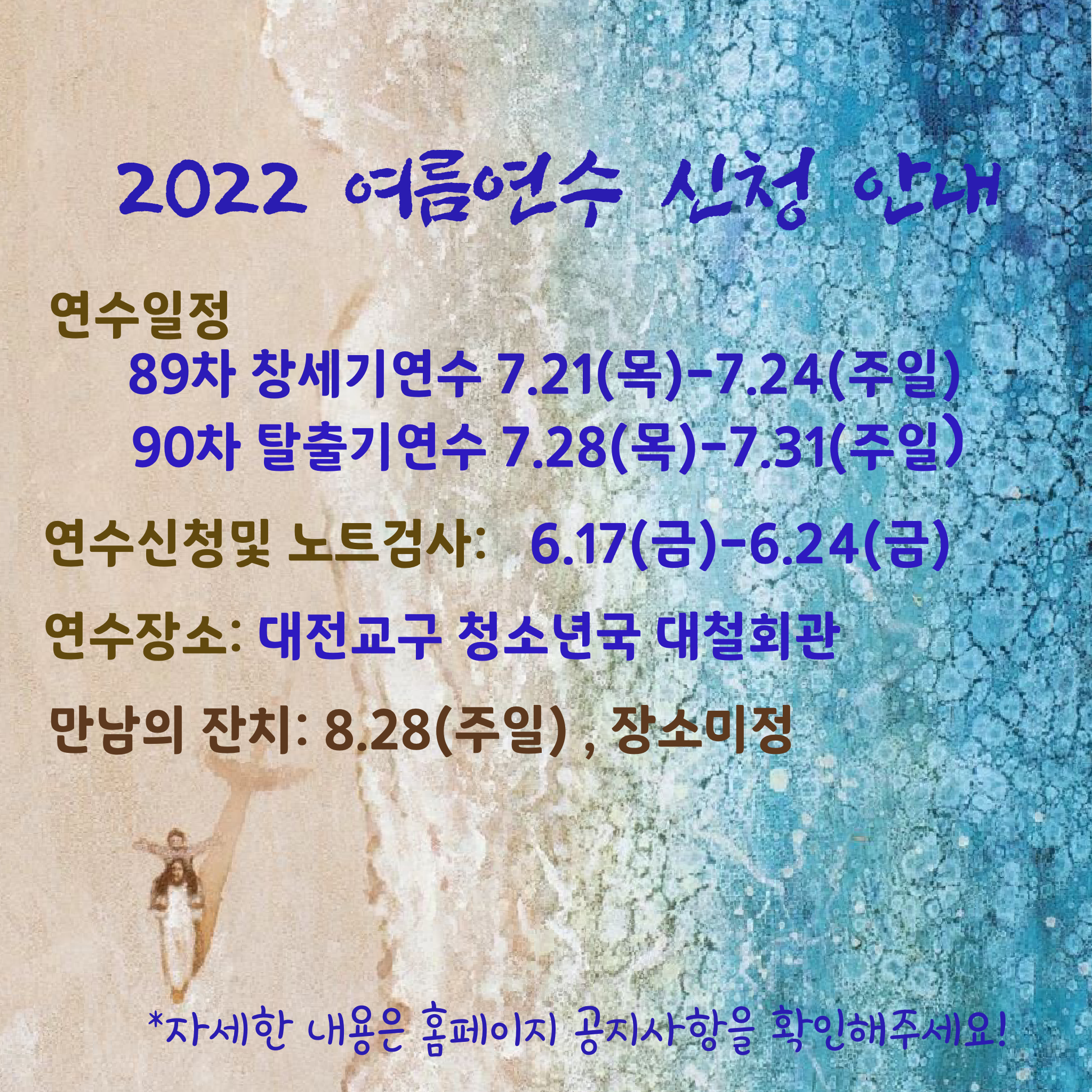 2022 여름연수 신청 안내.png