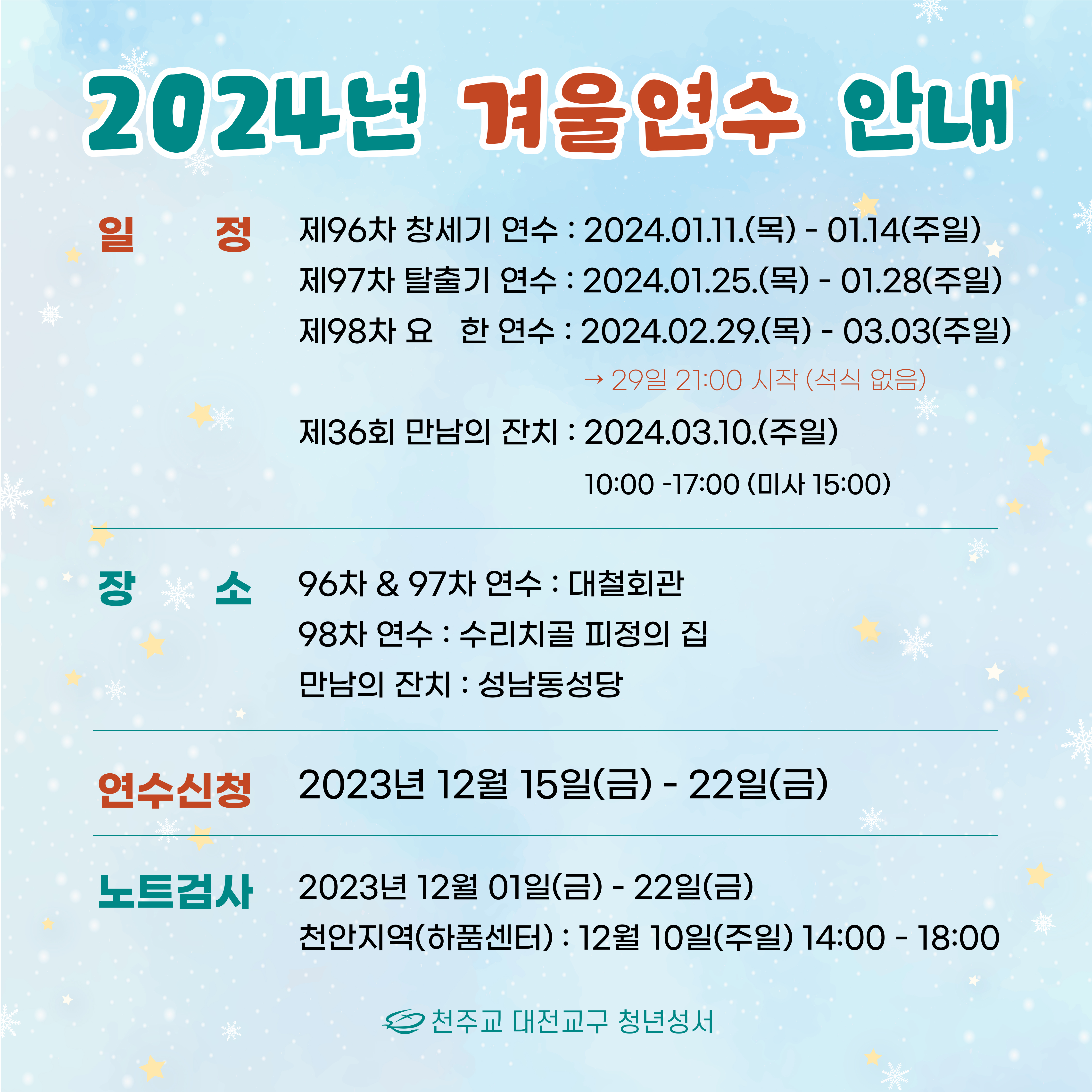 2024 겨울연수 공문 홍보이미지.jpg