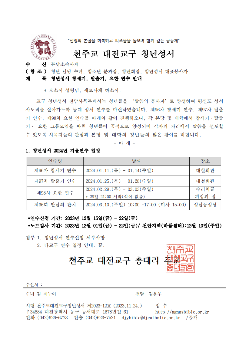 2024 겨울연수 공문 1.png