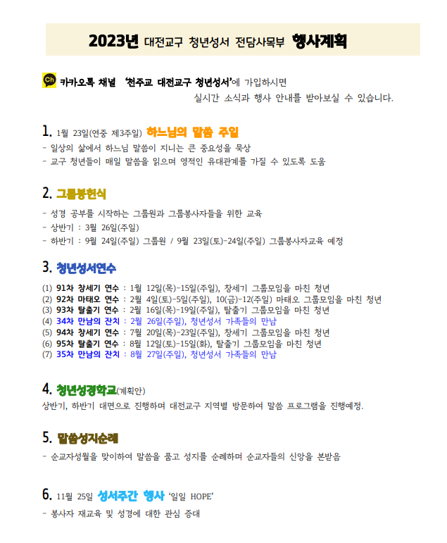 2023년 청년성서 행사계획(수정).png
